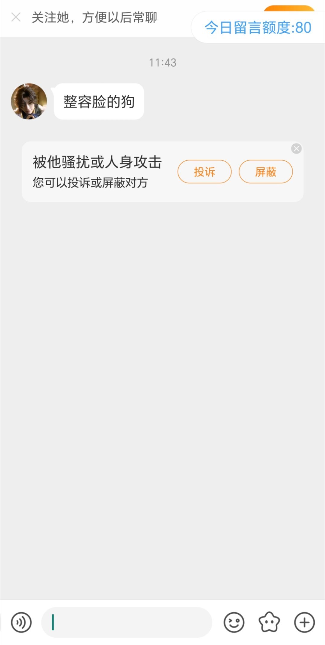 四大稠男粉造谣无底线，你担整容医生都没法下手，毕竟资质差到整容医生现场退货！[哈