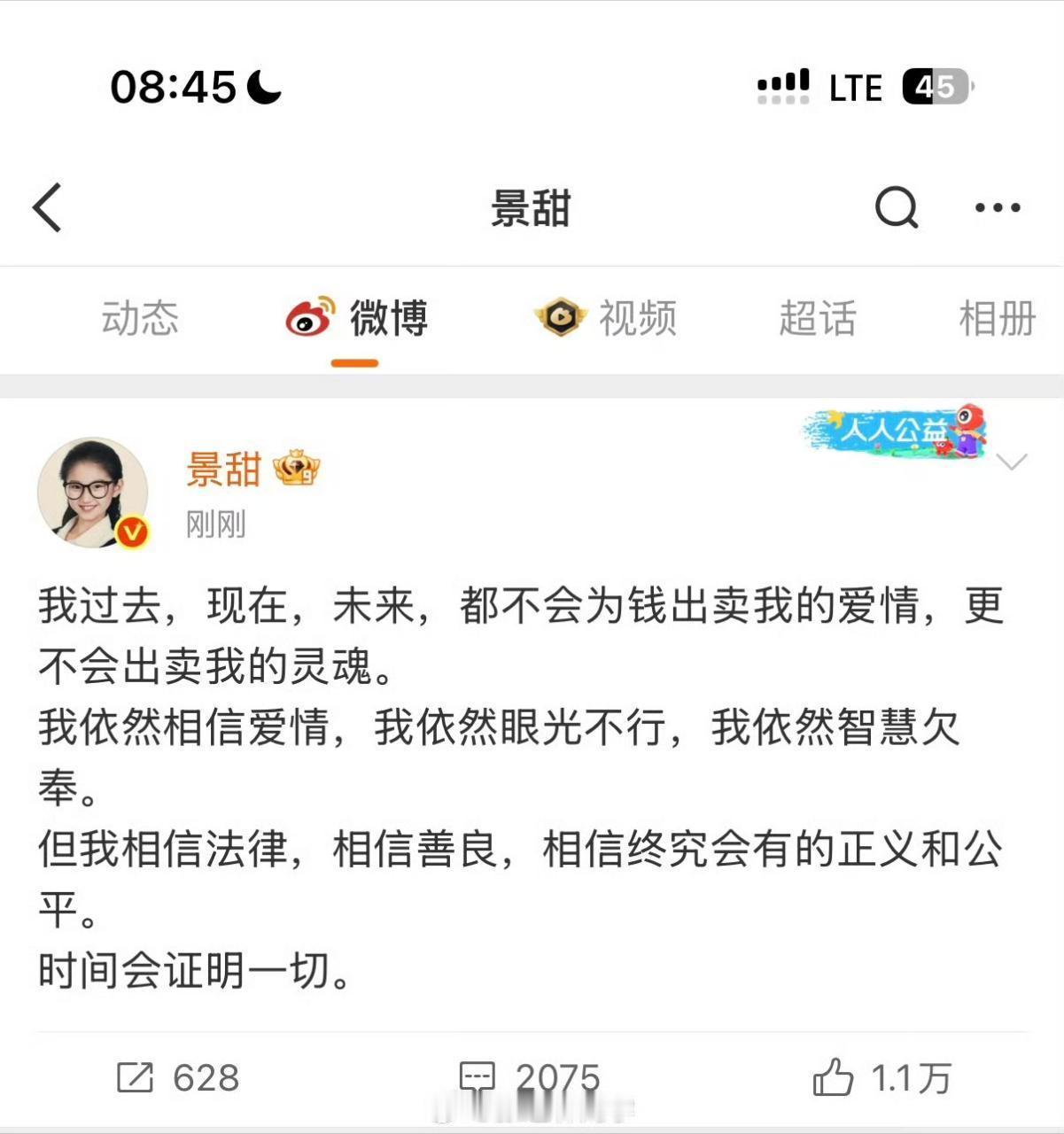 景甜发文正面回应和孙宇晨了 ​​​