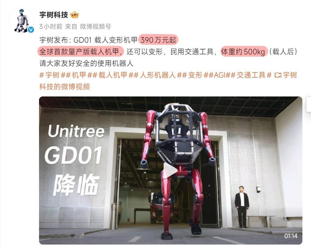 宇树科技发布全球首款载人机甲，重量载人后约500kg，重点是量产版，就是这个售价