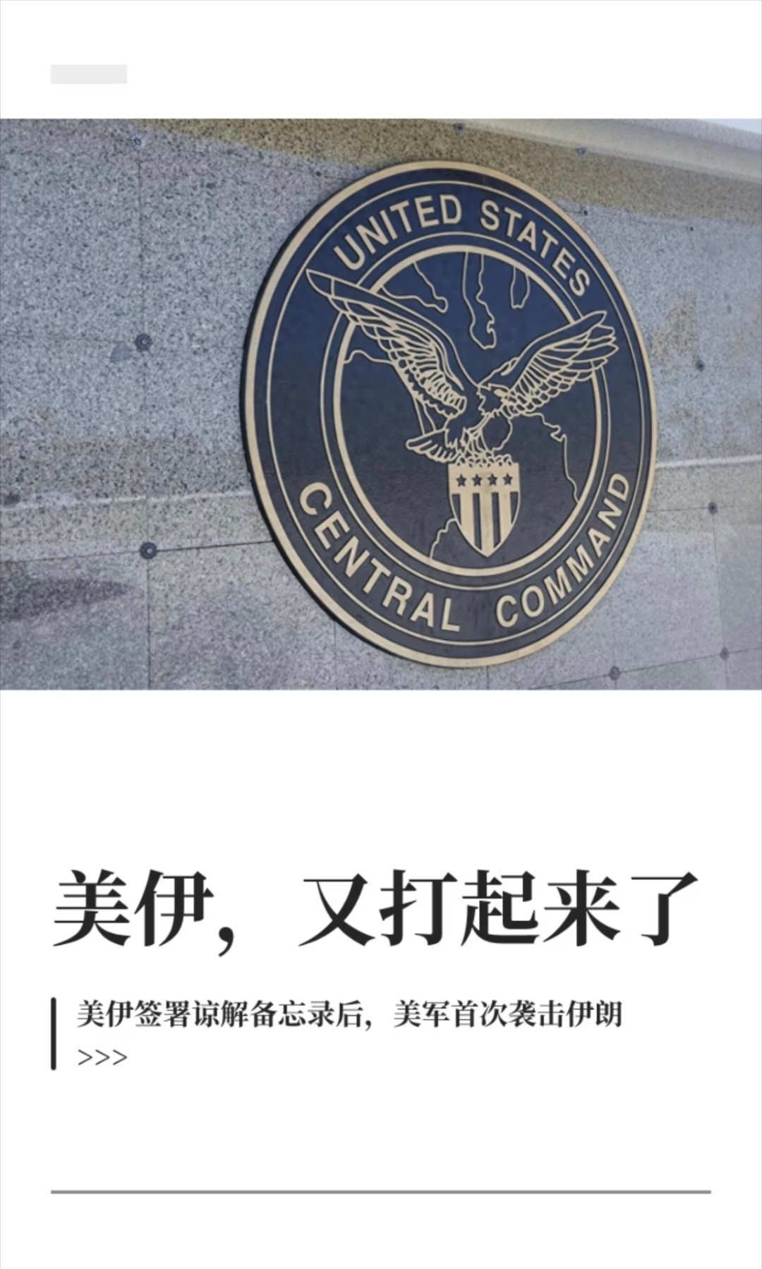 美伊再爆发冲突看来美国和伊朗的什么谈判，真的是在过家家啊！该不会是他们俩看油价降