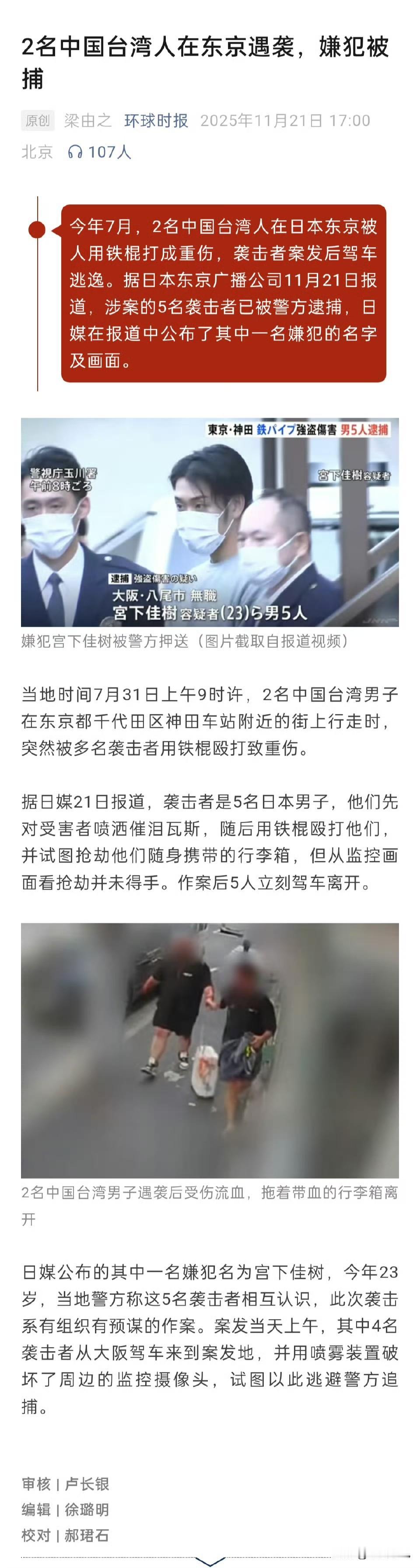 杀红了眼！
日本人连“台湾人”都揍！
真的要笑掉大牙！

五个日本人当街打人。