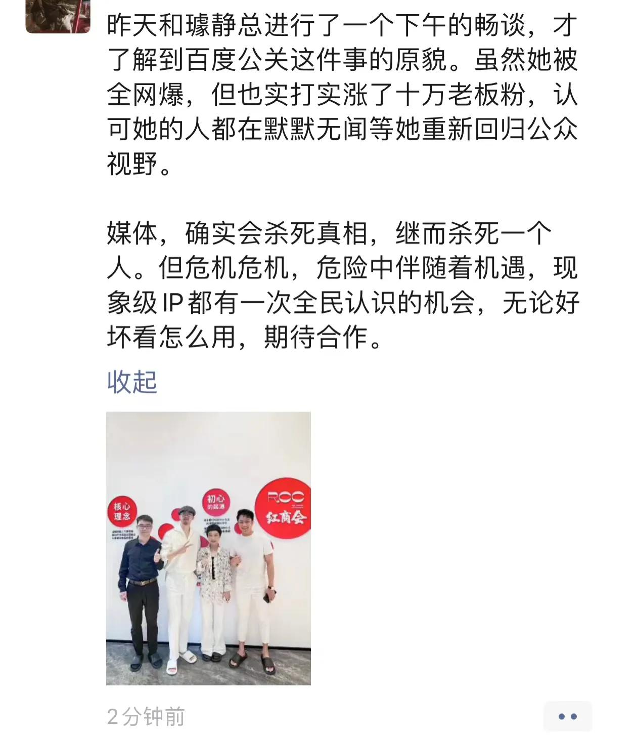 百度原公关副总裁这是彻底走网红路线了
要重新出山了，网红，黑红也是红，就怕不出名