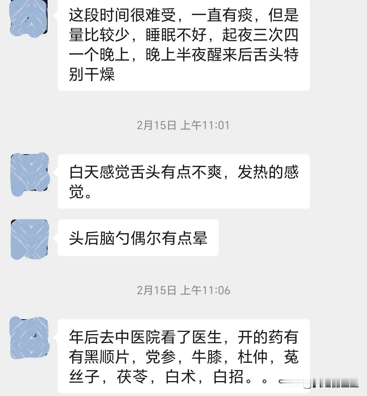 有些患者吃了附片就像中毒了一样。
像这位朋友吃了附片跟温补的药以后，出现口干舌燥