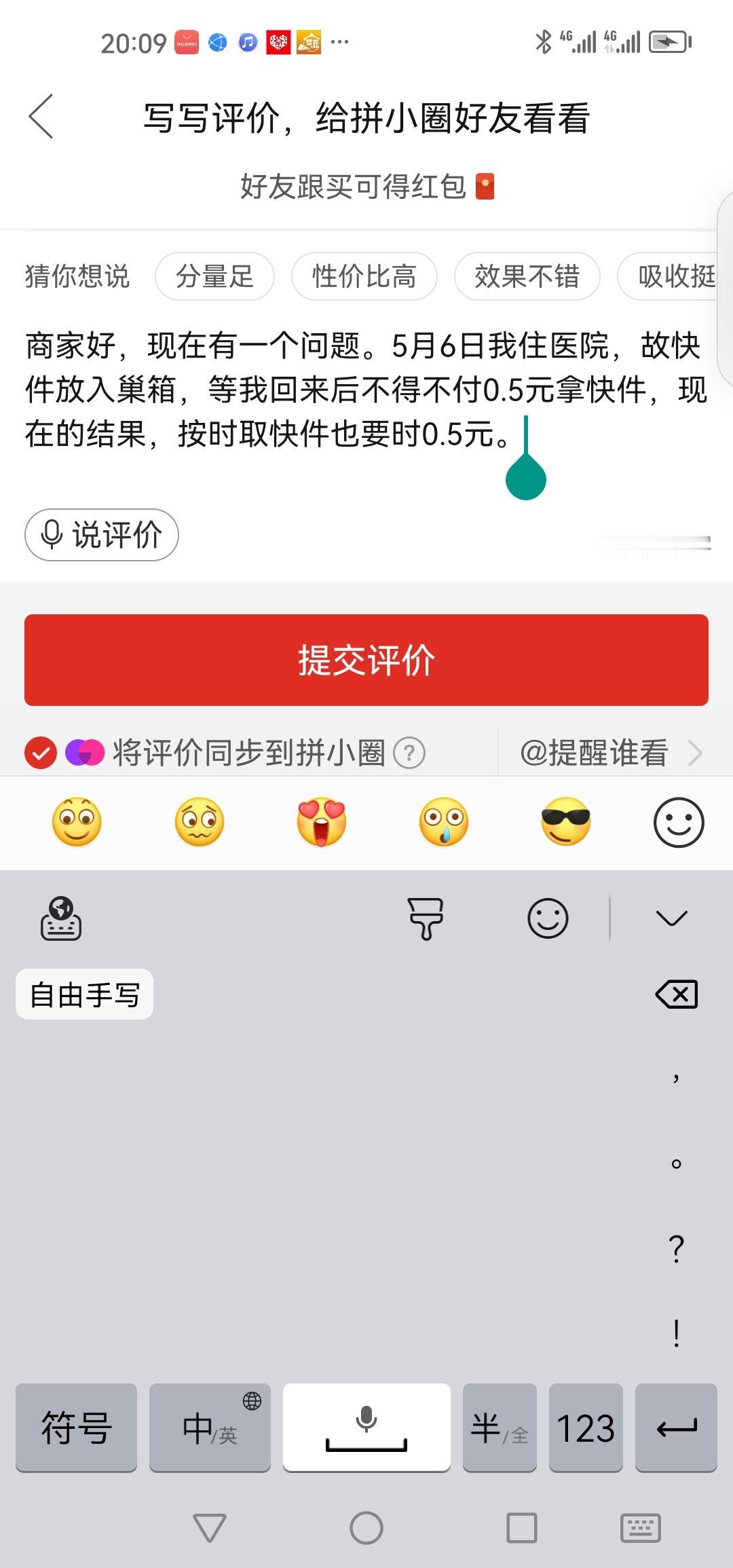 5月6日我入住南京东南眼科医院，故这一天的快件在丰巢里没有及时取出，过了时间去取
