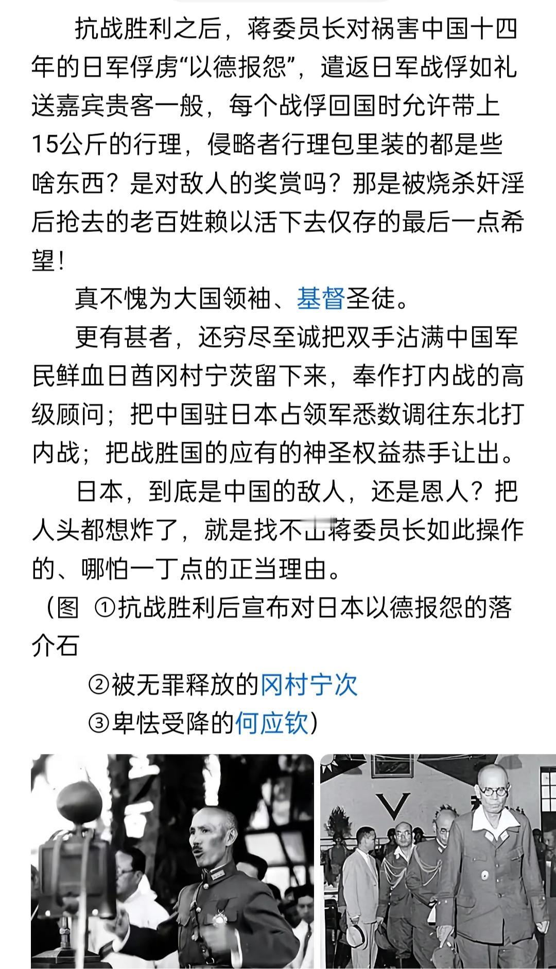 我对蒋介石最痛恨的，除了残杀共产党员和人民群众外，还有一项就是对日无底线″以德报
