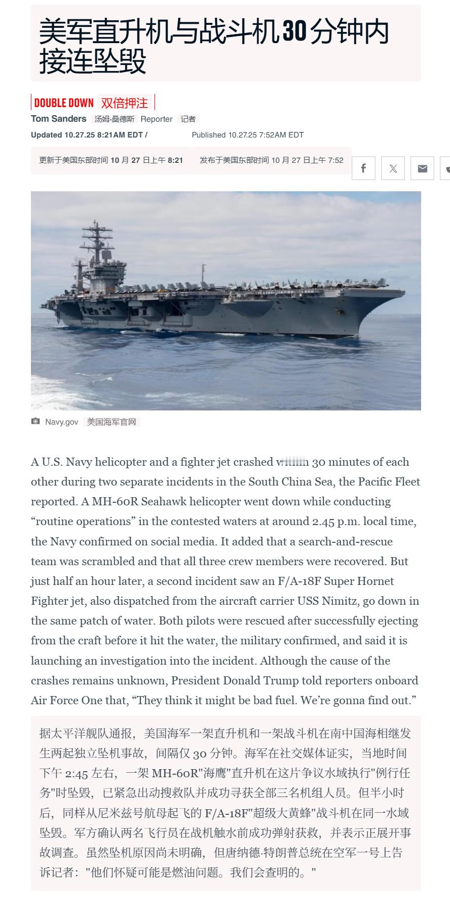 🔻特朗普如此快的抛出“可能是燃油问题”，也是有意思。🔻如果燃油有问题，那连续