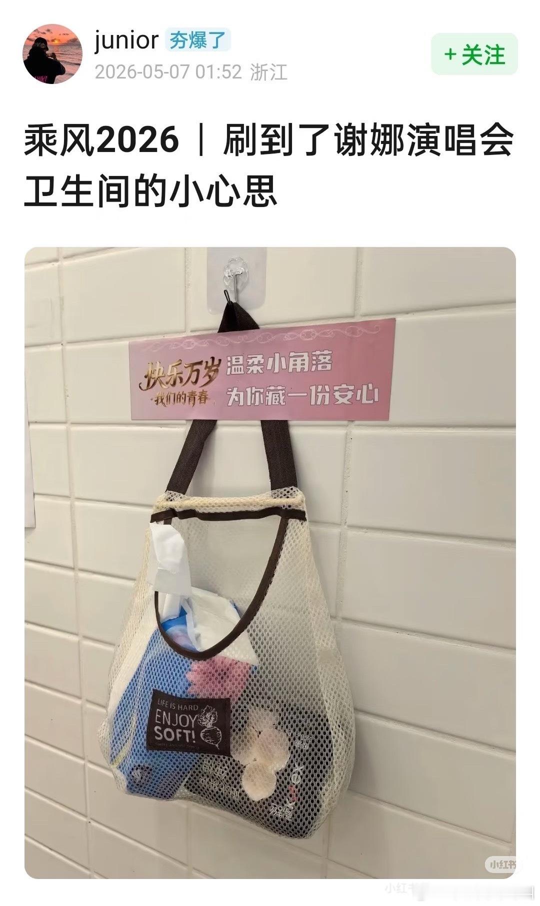 谢娜演唱会卫生间准备了卫生巾 