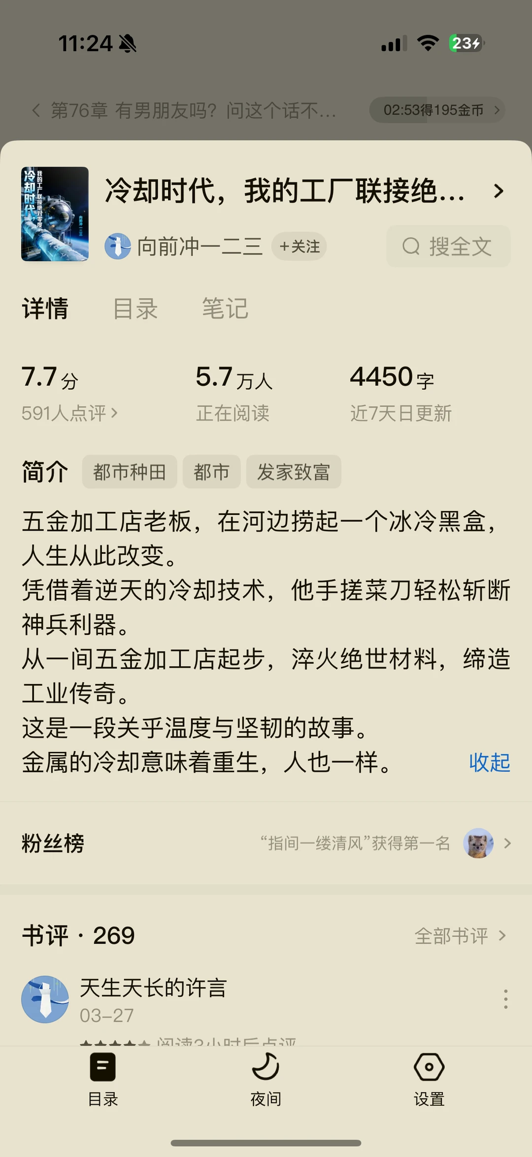 小众基建赛道小说