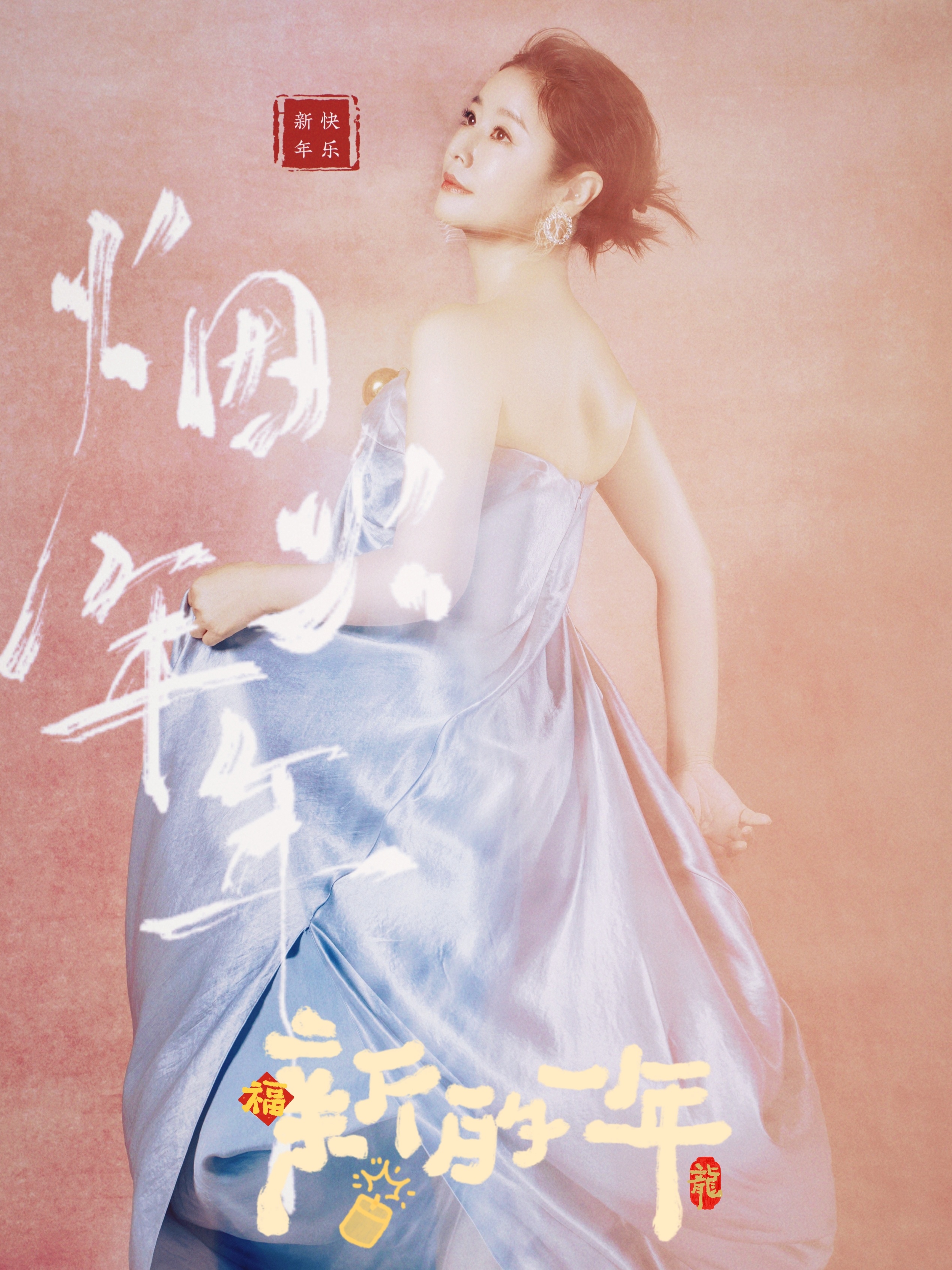 #林心如[超话]#[心]#大年初一# 🏮春风入户纳添百福，瑞气盈门纳千祥💮?