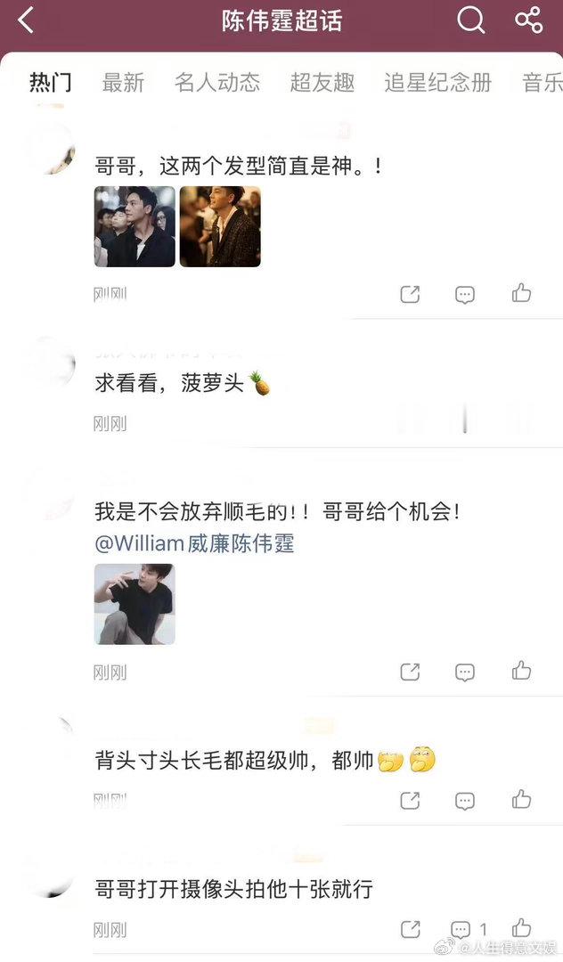 陈伟霆评论区混入tony老师 plq真的不是来追星，是来开理发店的！各种离谱又上