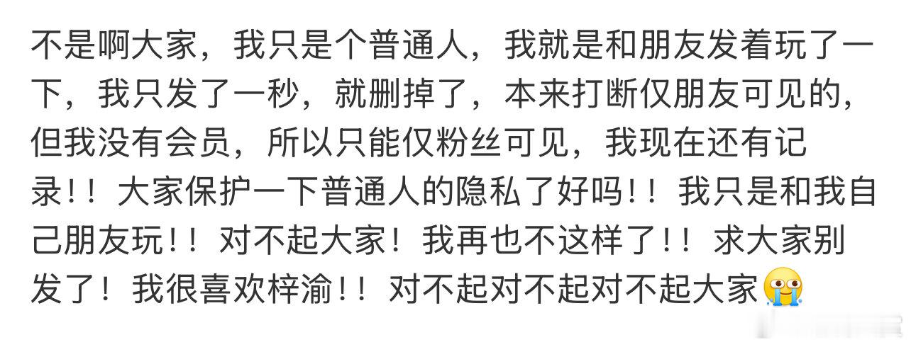 小圆子酱道歉小圆子酱说我只是玩梗 小圆子酱道歉，好离谱 ​​​