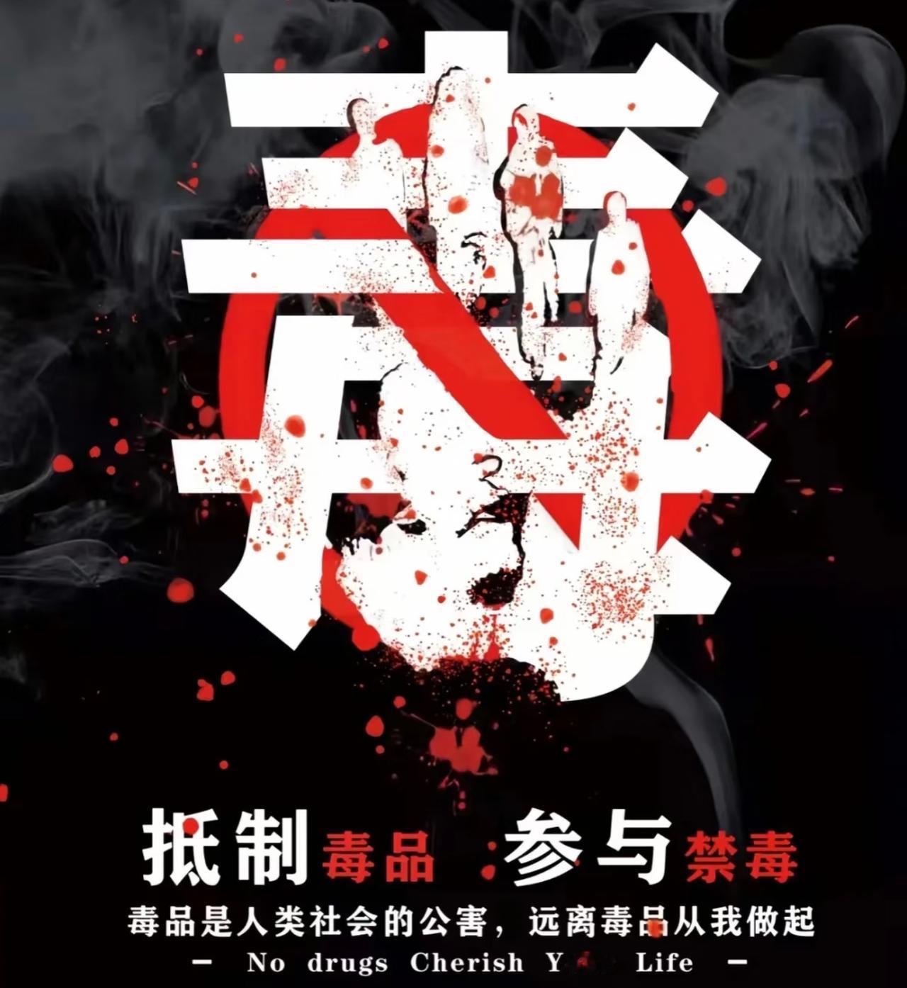 把一个吸毒的，放到咱们的“公家单位”里。
还让他当领导，管的还是最要害的部门。