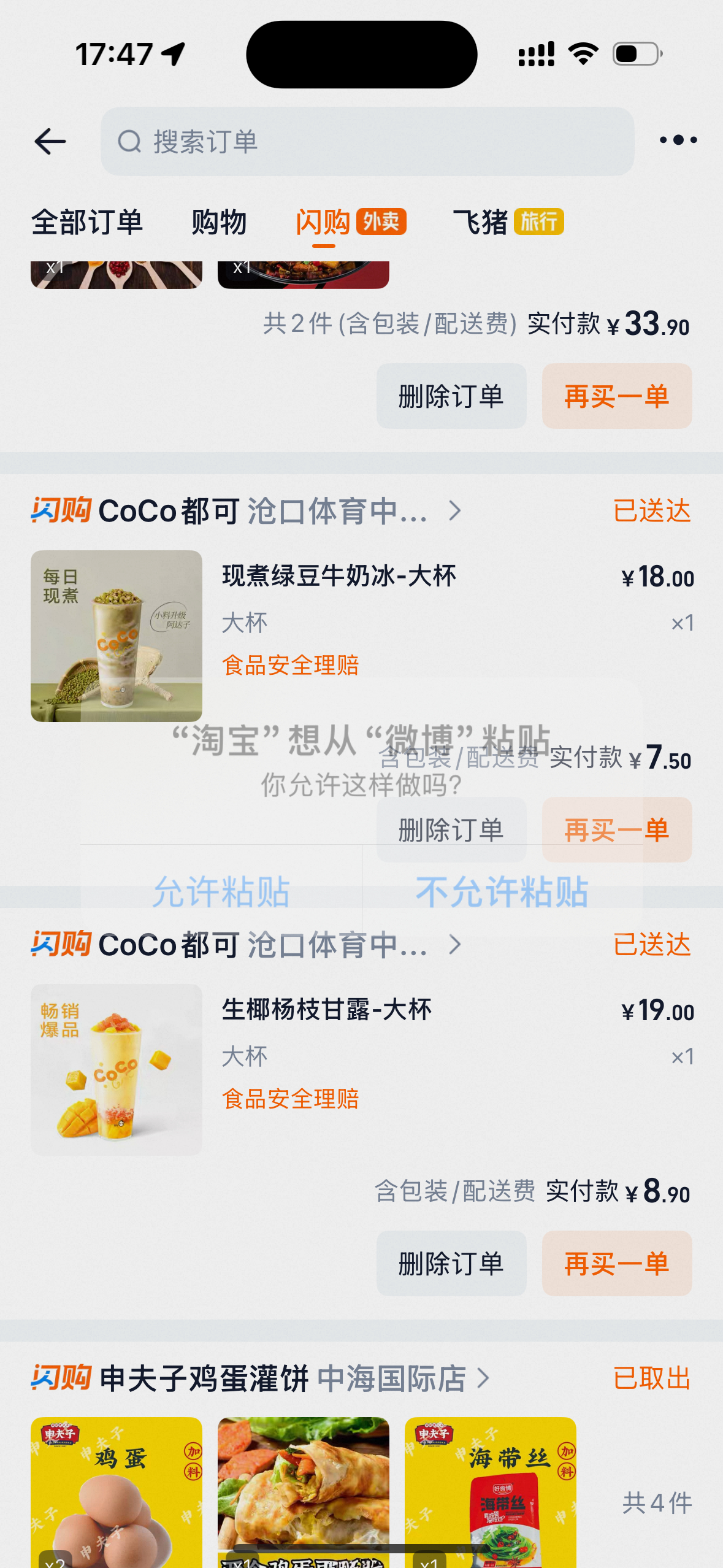 啊！我还以为果茶比奶茶含糖量少！喝多了不会胖很多呢[泪][泪]最近淘宝闪购这些平