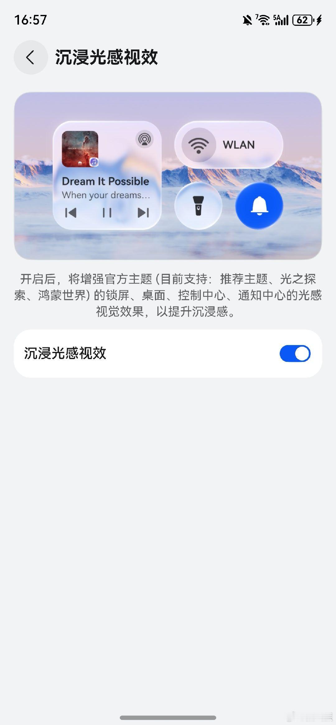 华为Mate 80 Pro Max0.125系统，更新了沉浸光感视效，开启后就是