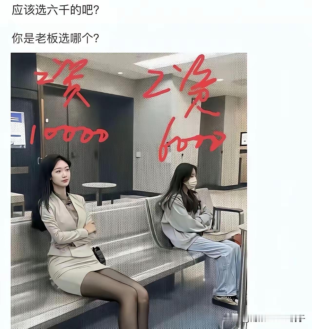 如果你是一个创业成功的老板，你选择另一半的话，你肯定会选择衣着得体的这位女士。毕