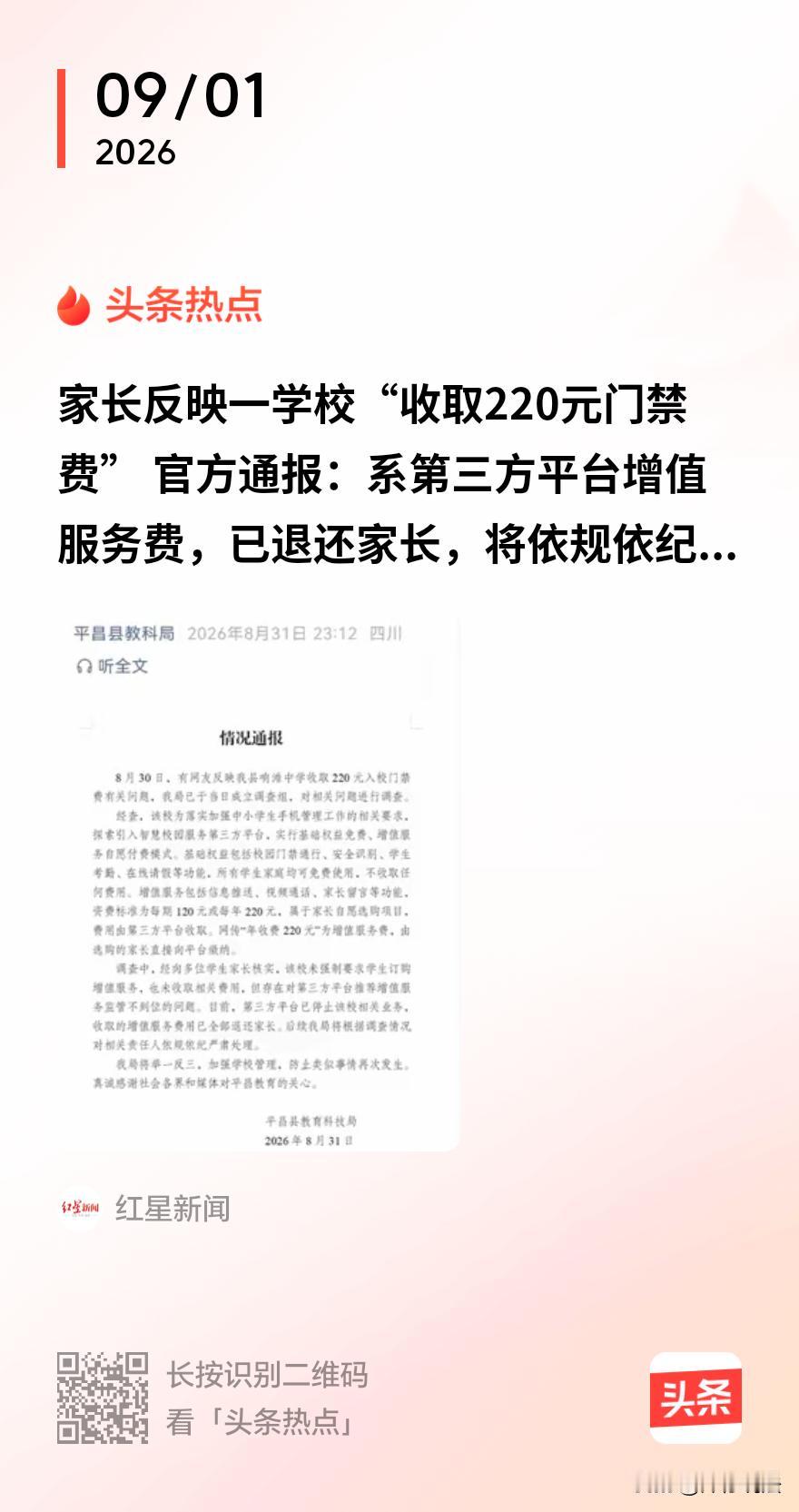 “吃相太难看？”四川巴中，有家长爆料某中学在报名时，班主任当众宣布要收220元一