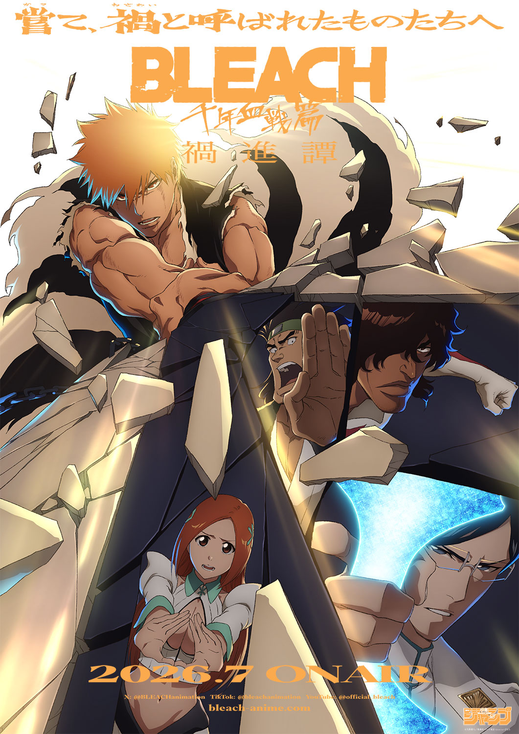 BLEACH 千年血战篇 -祸进谭- 