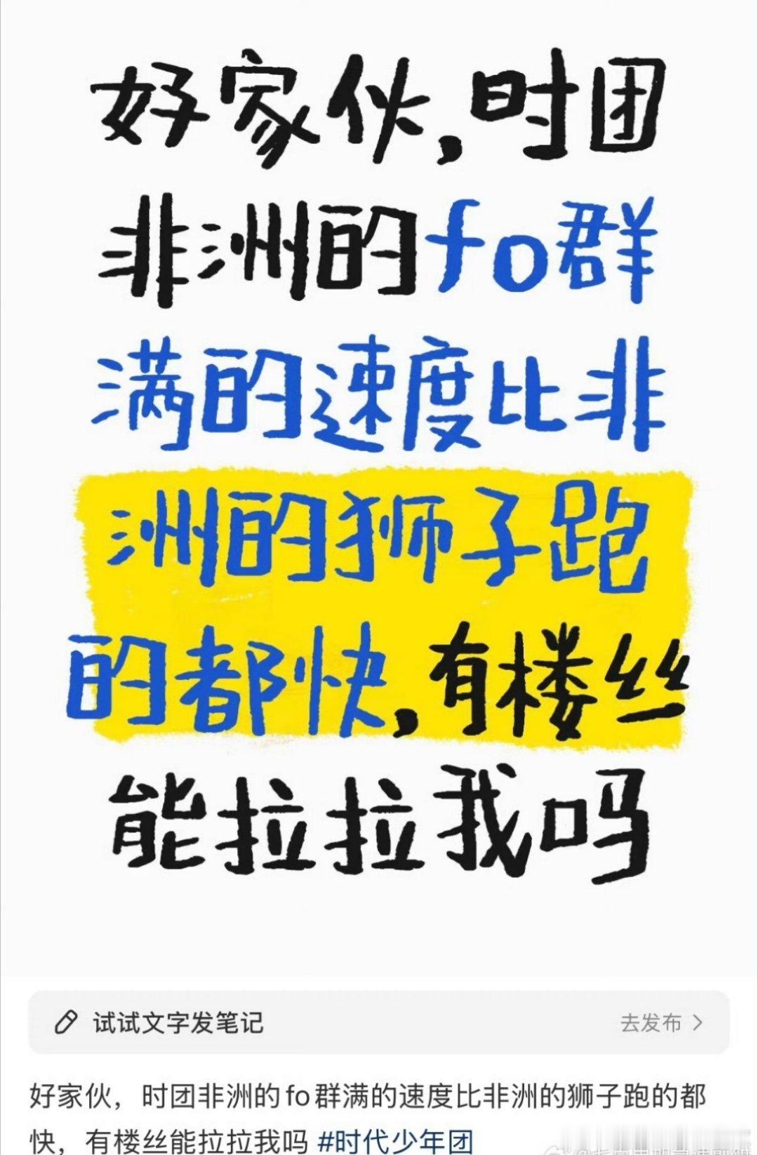 时代少年团非洲出发  时代少年团你们放心，楼丝包纠缠你们一辈子的…… 无论是非洲