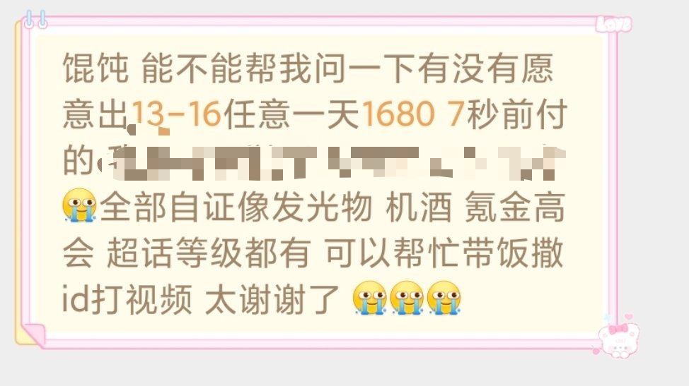 有没有愿意出13-16任意一天1680，要7s前付的，价格好商量 