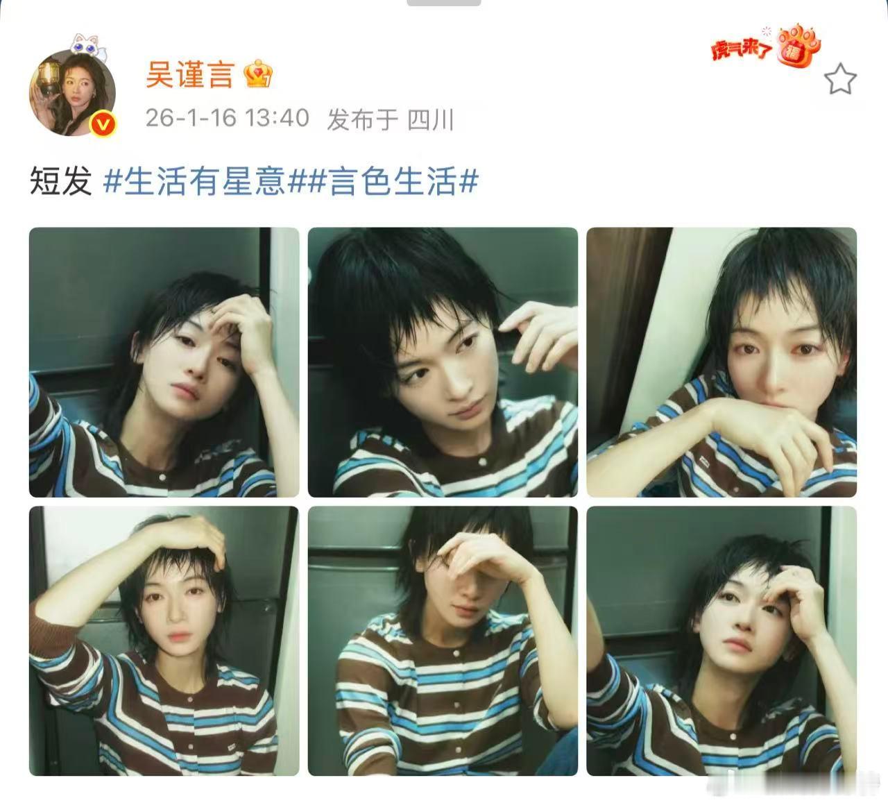 吴谨言vs吴慎行吴谨言短发plog鲨疯全场！随手一拍都透着酷飒气场，眼神镜头表现