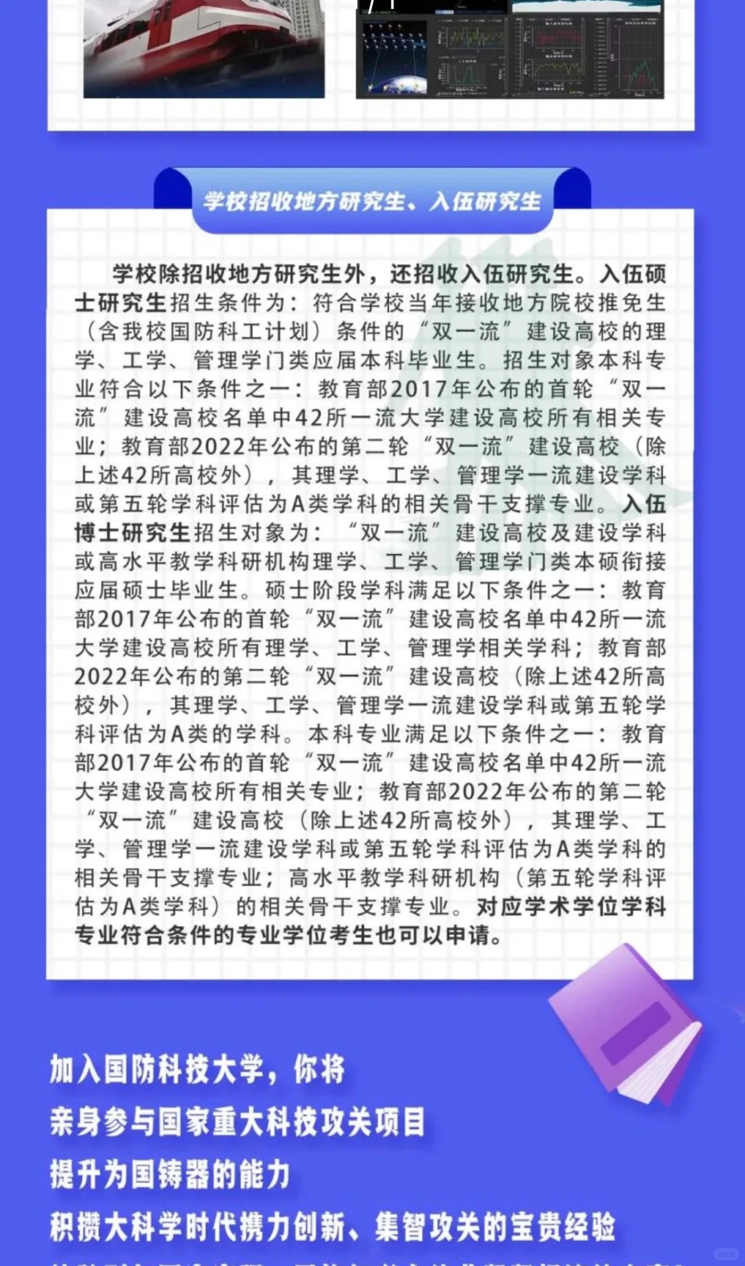 985国防科大招收博士研究生条件！