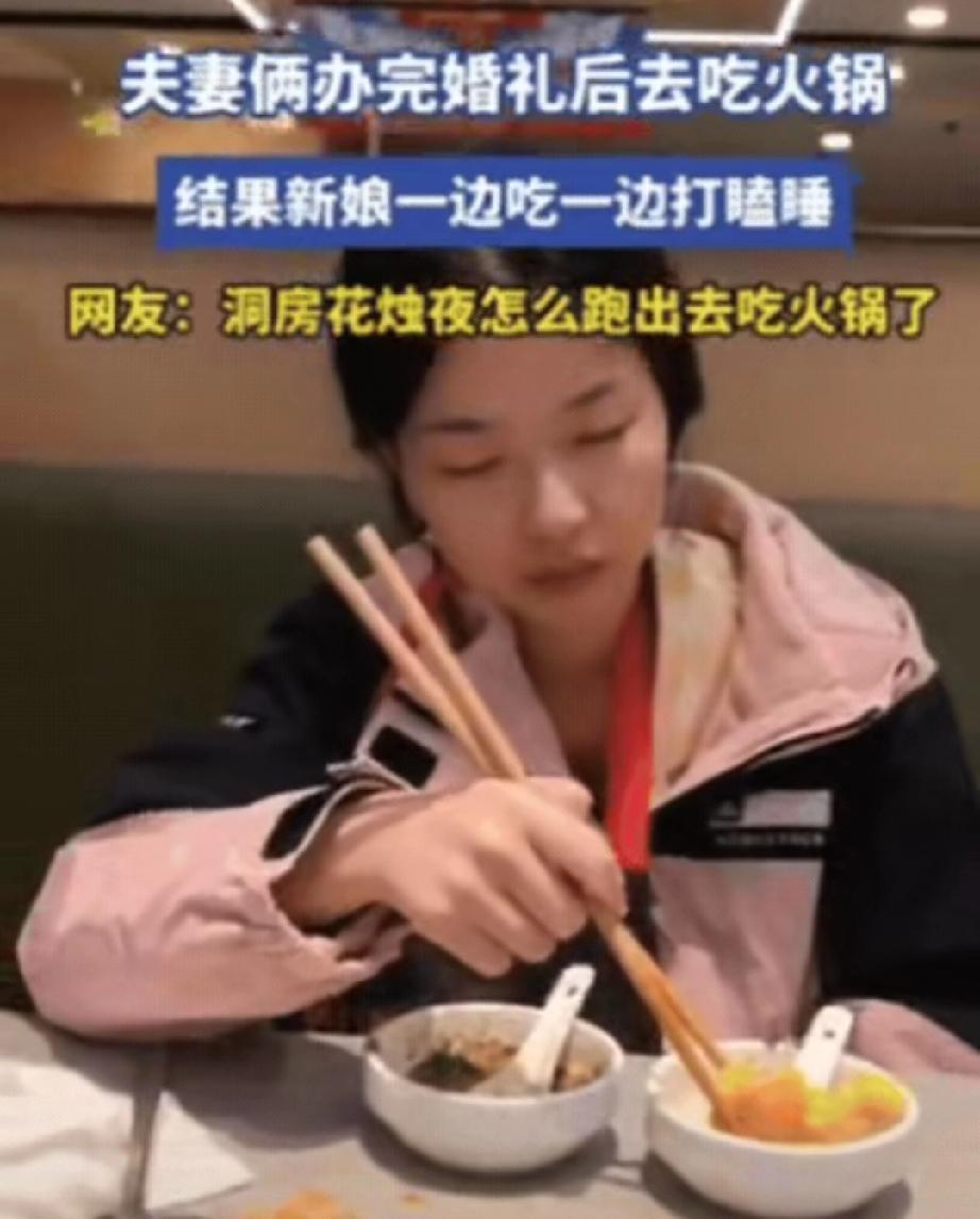 “婚礼后的火锅局，居然成了洞房花烛夜的‘意外插曲’！”江苏一对夫妻办完婚礼，新娘