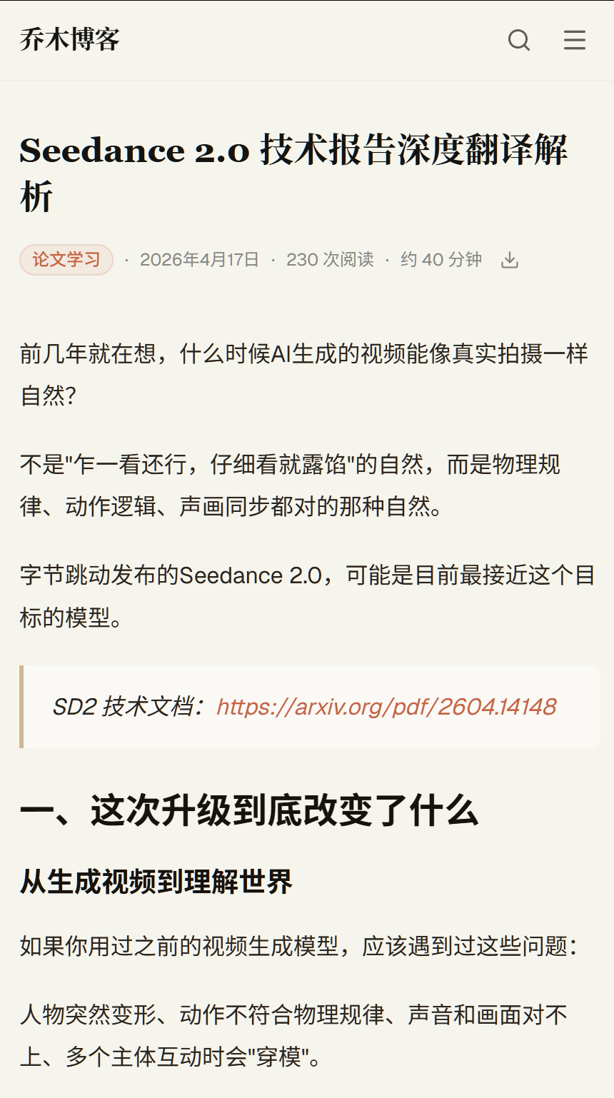 Seedance 2.0 技术报告深度翻译解析网页链接“生成的视频里，97%以上