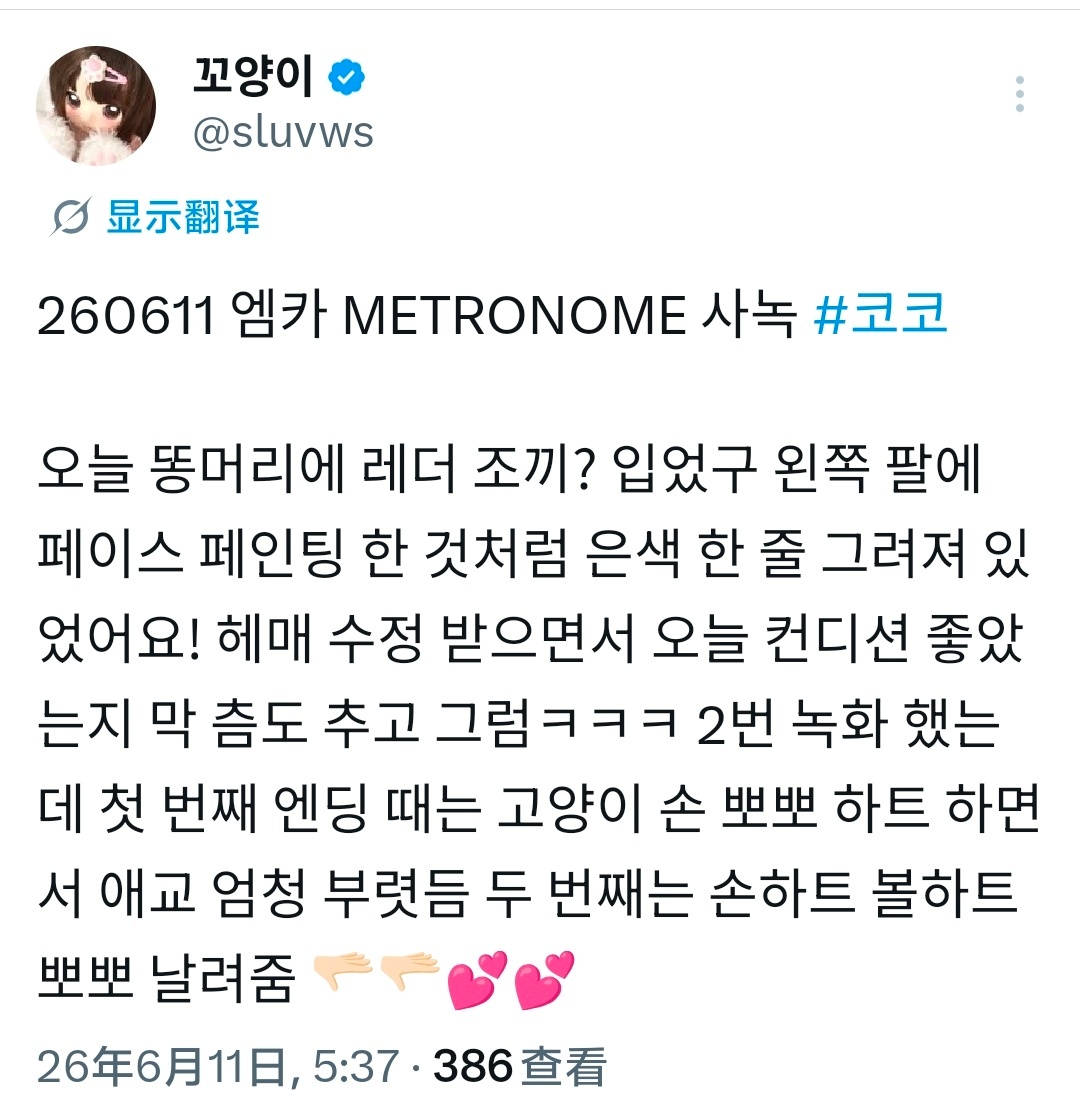 今天录了两次 感觉状态很好。第一次录制Ending的时候 做了猫猫手势、飞吻和爱