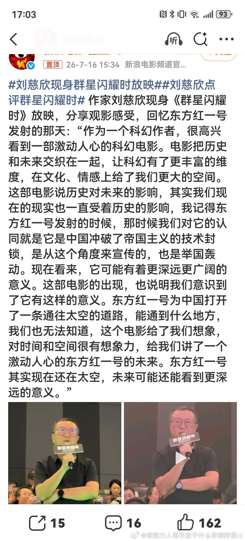 真电影好还是马琳or人情的力量？