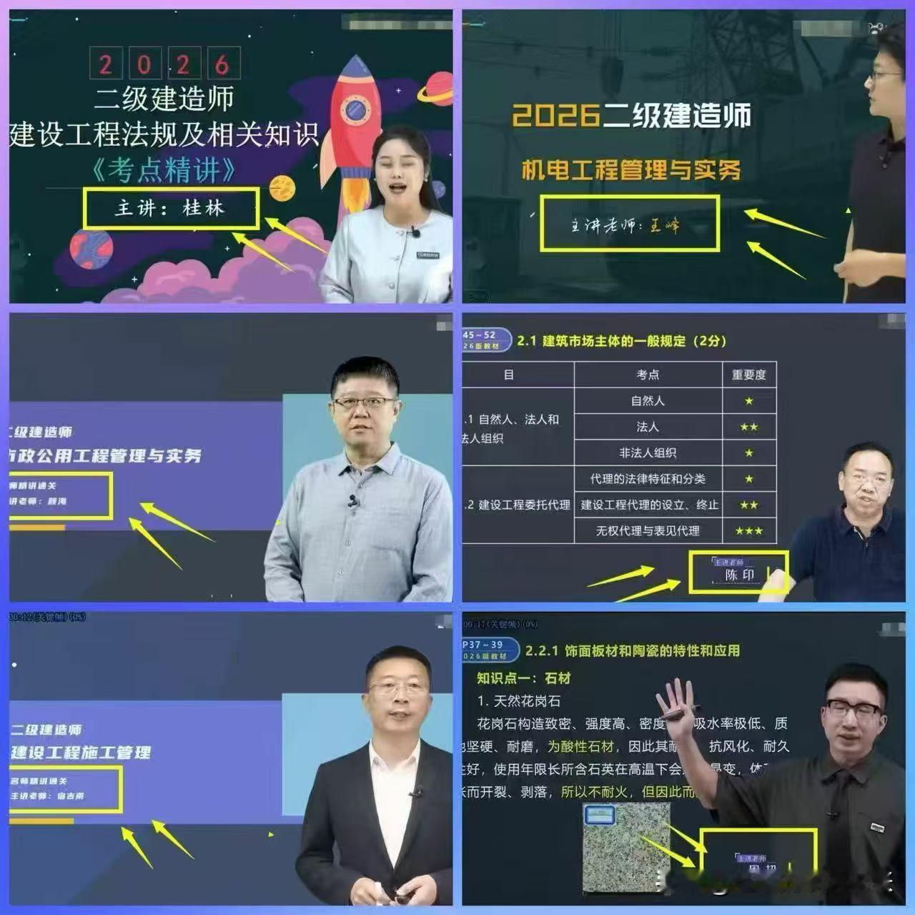 26年二级建造师课程更新啦！法规有陈印、桂林；管理包括宿吉南、大微、陈晨、金月、