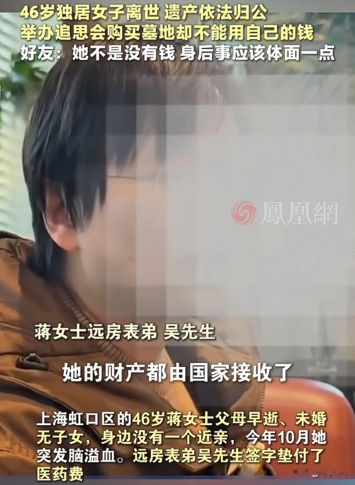 上海，女子未婚无子女，父母早逝，没有其他继承人，女子突发疾病，联系远房表弟签字做