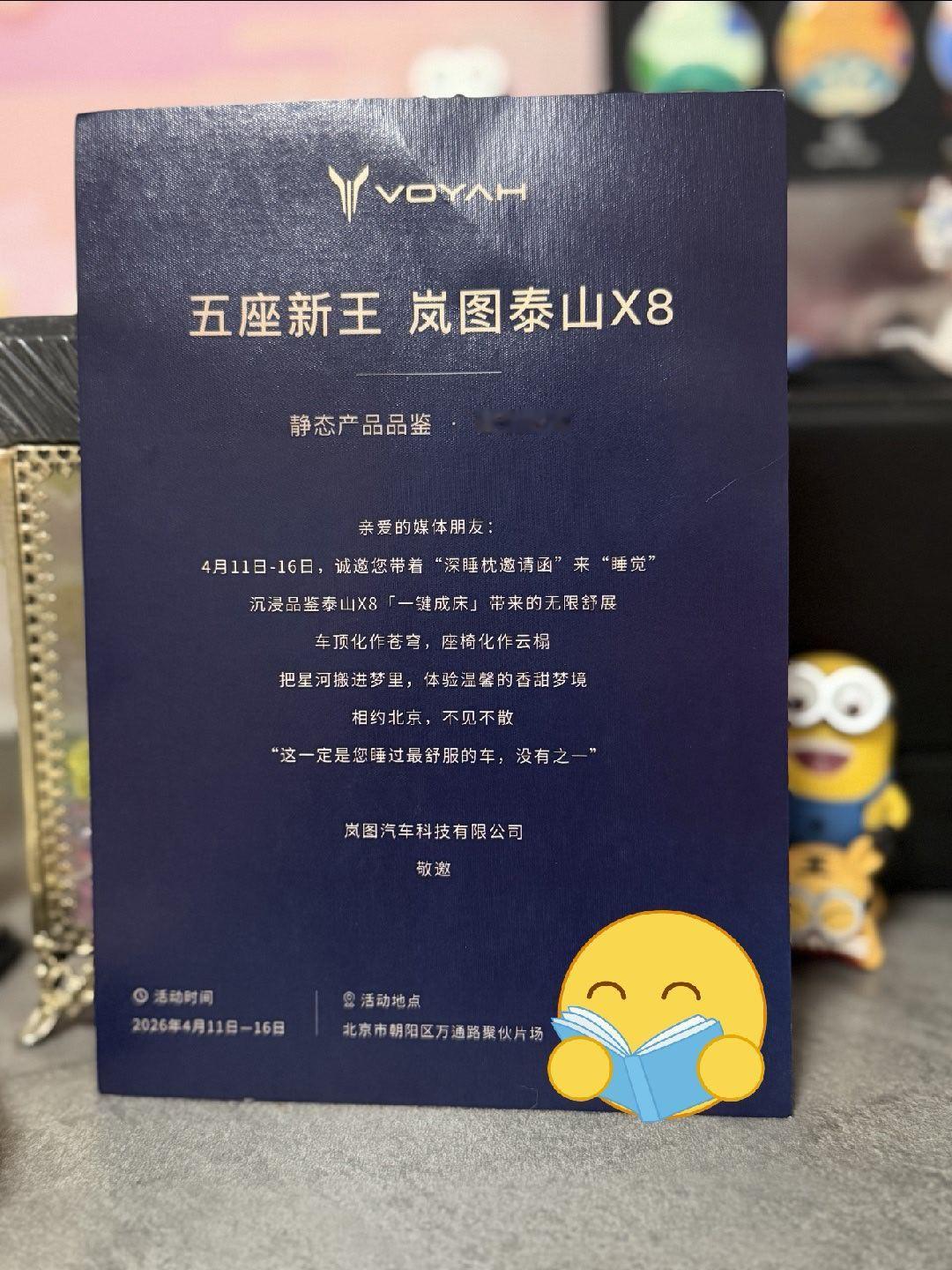 收到岚图送来的枕头，嗯？为啥是一个枕头。一问才知道，原来！这是岚图泰山X8静态实