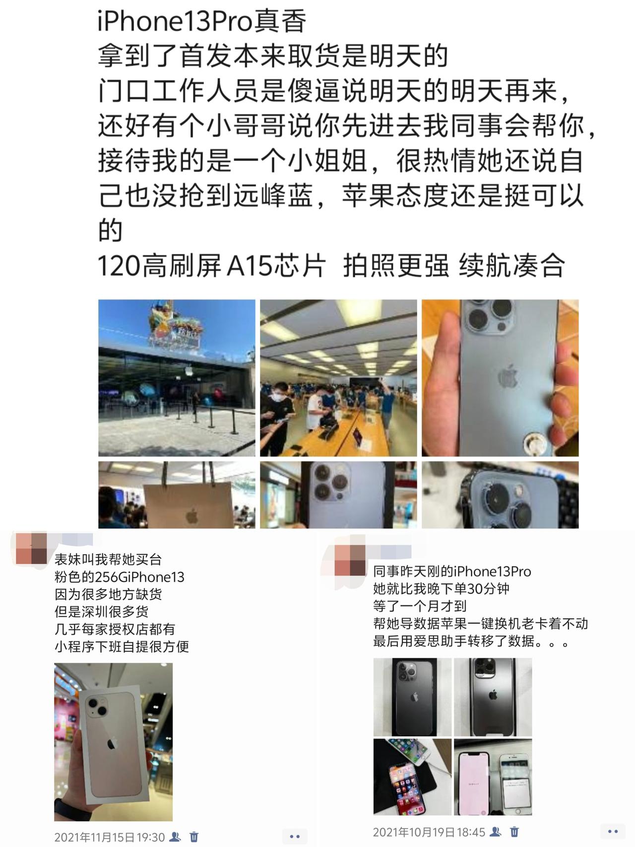 为什么说苹果17一定大卖
因为它让我找回了三年前记忆
2021年9月抢首发13p