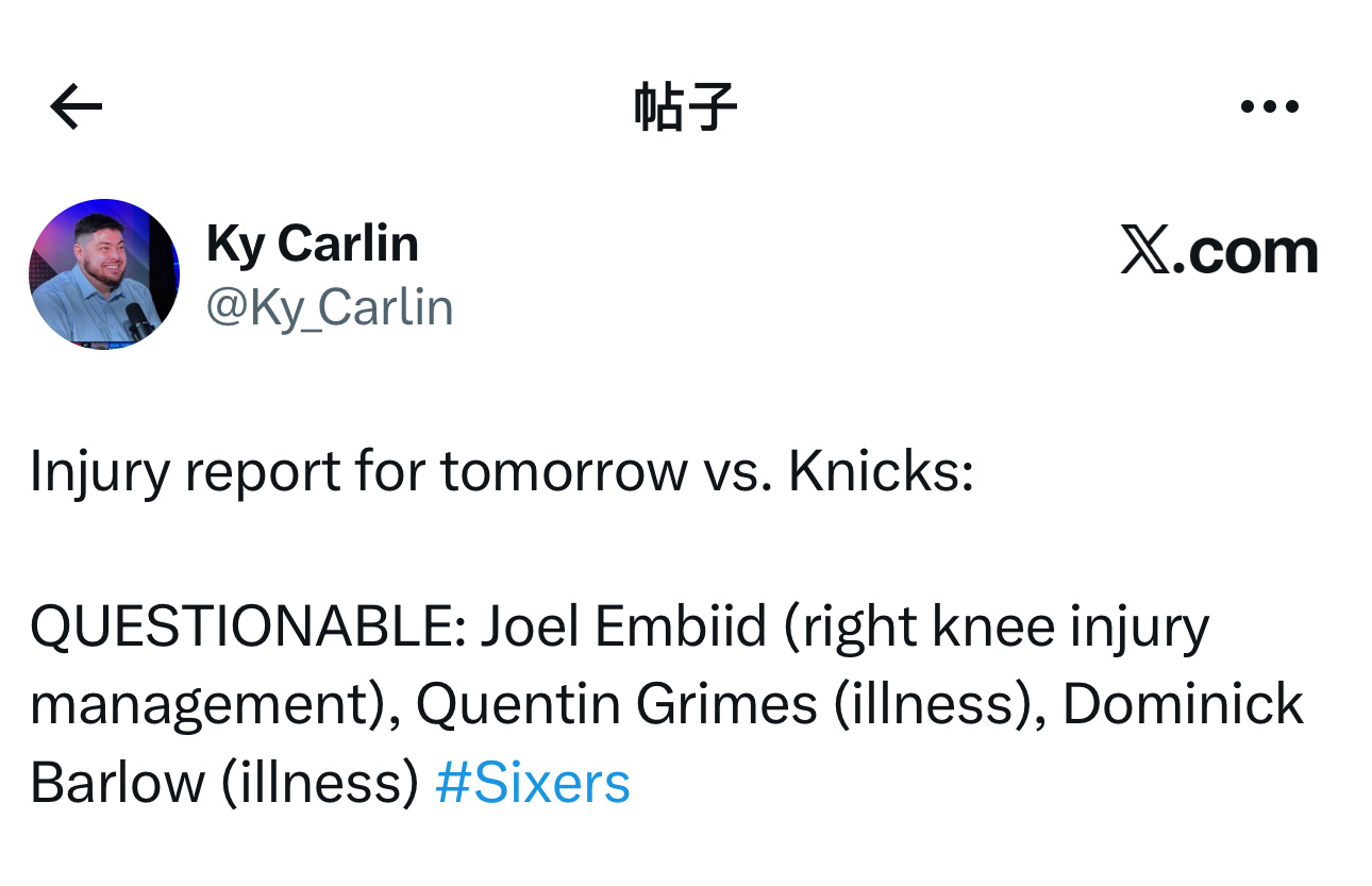 伤病报告更新：明天主场对阵尼克斯队，保罗·乔治（联盟禁赛）被列为无法出战！乔尔·
