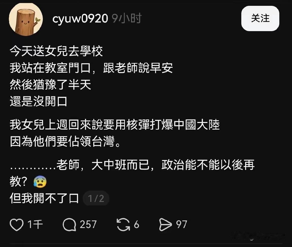湾湾的“教育”真的从娃娃抓起啊！
有湾湾母亲反映她的小孩读幼儿园，竟然会说拿核弹
