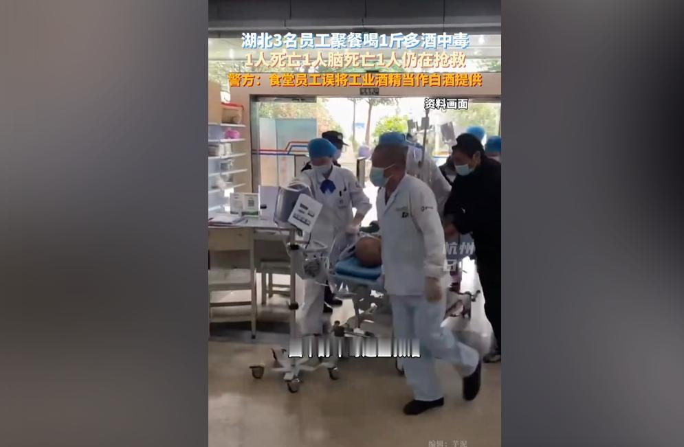 11 月 21 日湖北郧西县，神风实业 3 名员工聚餐，食堂员工胡某误将工业酒精