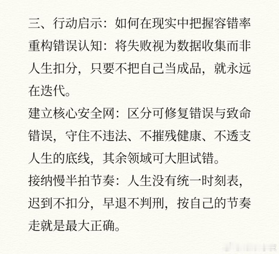 突然发现人生的容错率是很高的突然发现人生的容错率是很高的 