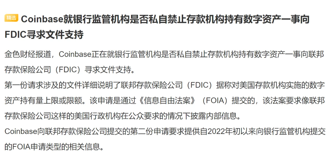 Coinbase就银行监管机构是否私自禁止存款机构持有数字资产一事向F...