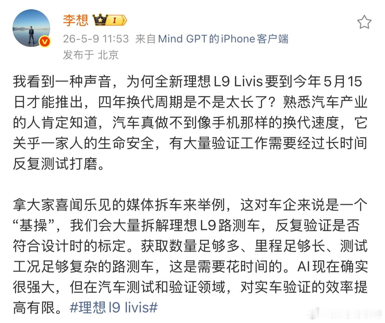 李想“汽车不能像手机一样换代”的观点，切中行业要害。根本差异在于试错成本：手机死