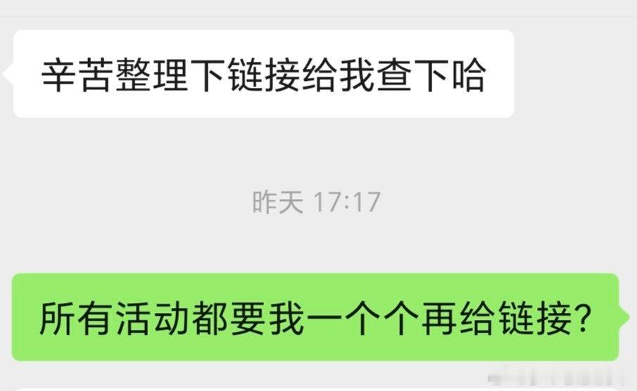 当你跟媒介了解活动车马费支付时间，对方需要你将几个活动发文链接都再发一遍，人是真
