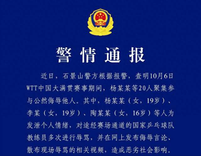 三人因辱骂挑衅王皓被拘，全是未满20岁的女生，最小的才16岁