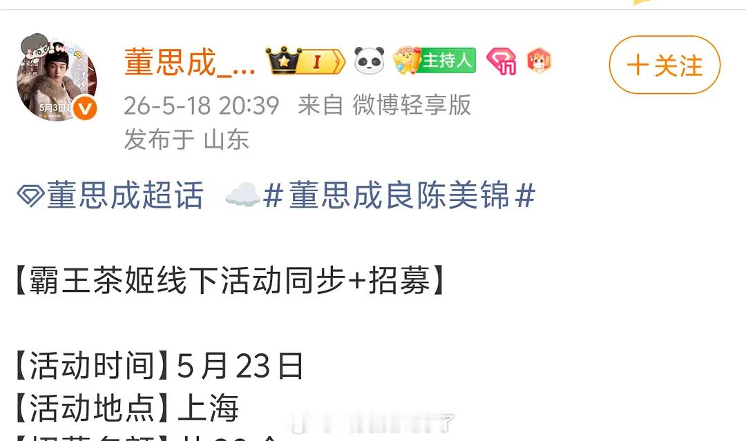 🫘人给良陈美锦的叶限舞了奶茶的配色梗，然后董思成的品牌活动真来了😂😂，这算
