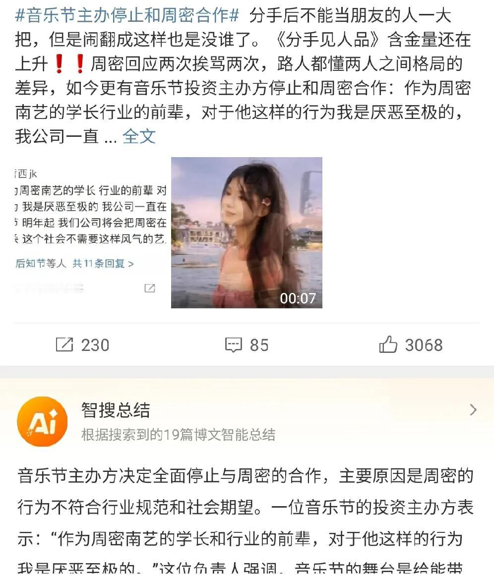 周密发歌diss前女友，分手大战升级！舆论场变拳击赛，他被骂惨。再遭音乐节主办方