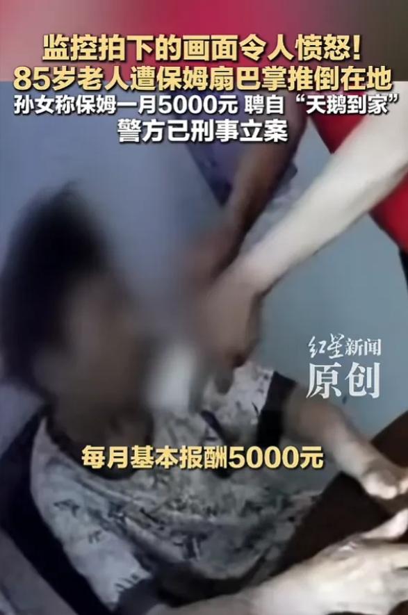看完监控，全网都气炸了！85岁患病老人，竟被保姆当众下狠手！南京一名女子查家里监