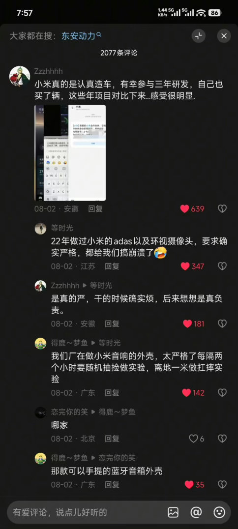 小米对供应链就是给钱快，又多但是也伴随着严格！毕竟要给消费者良好的产品！ 