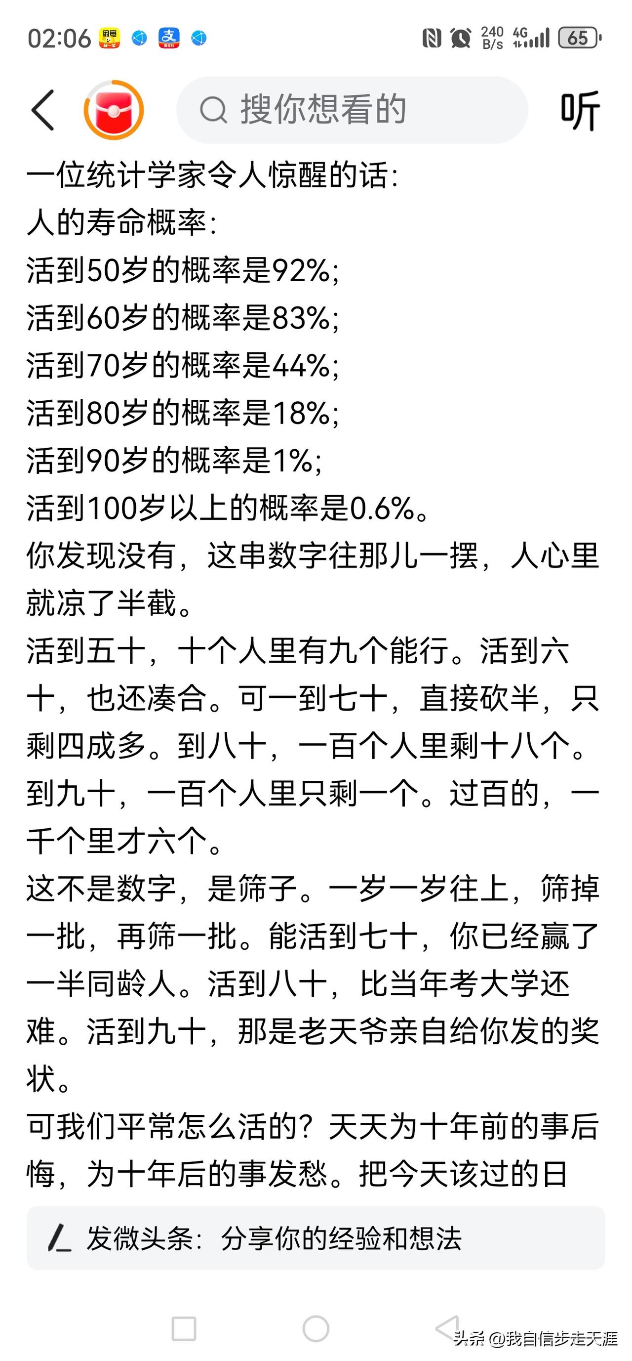 还真是有点道理！
老家村里65年生的10个男孩，包括我在内，只剩下8个了，走了的