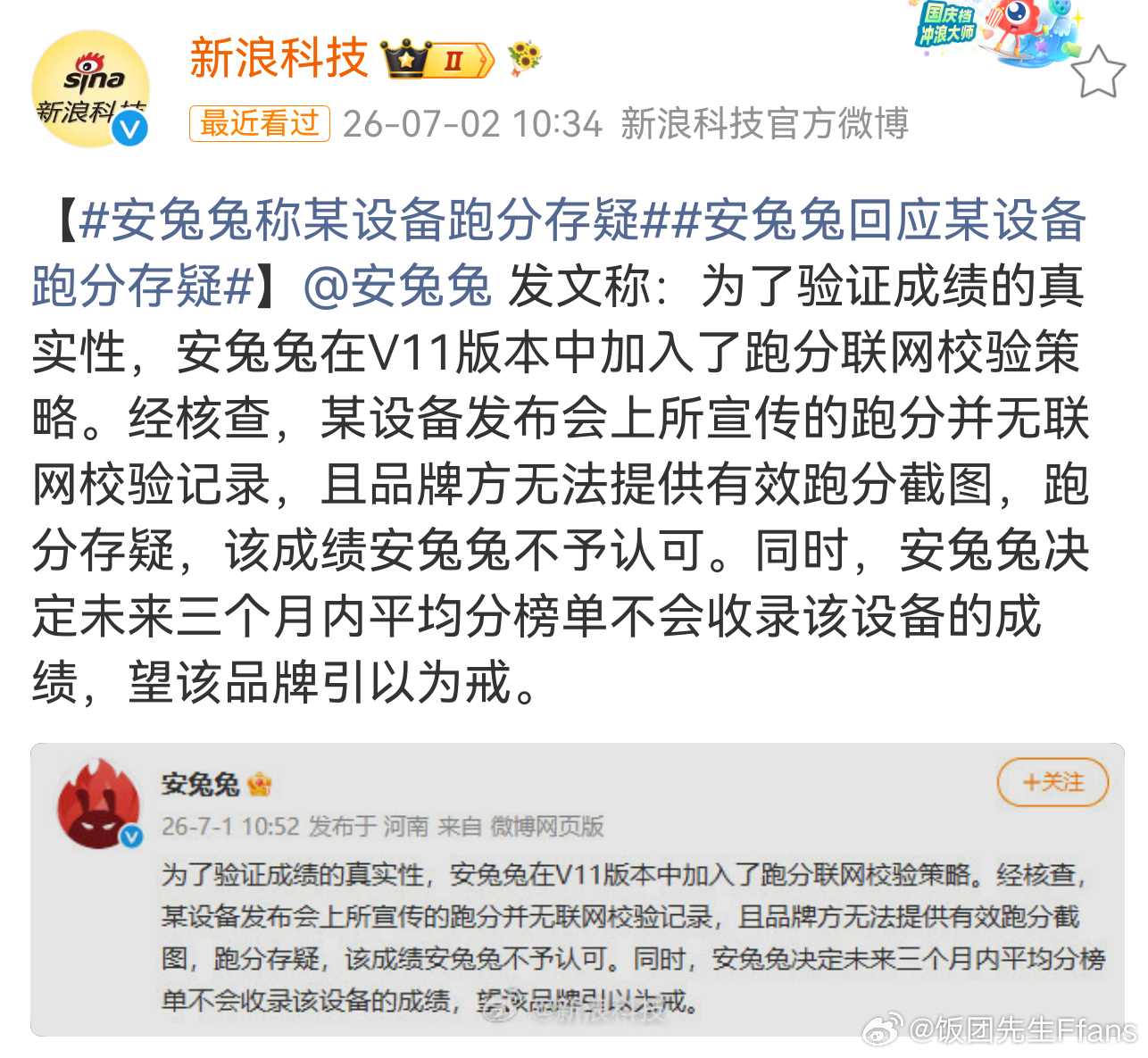 安兔兔称某设备跑分存疑啊？现在还有人看跑分啊？