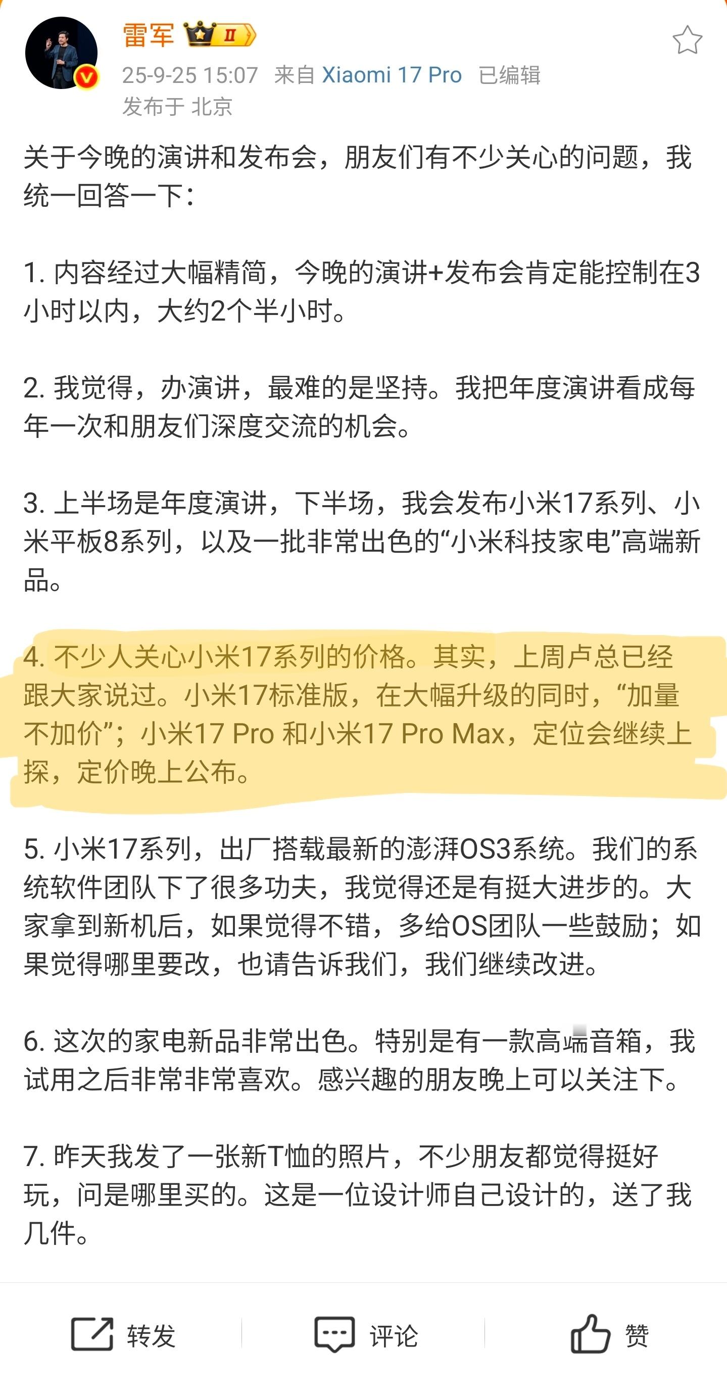 小米17 Pro 系列这波真是堆料狠了，背屏形态+三大新技术，外加这几天公布的L