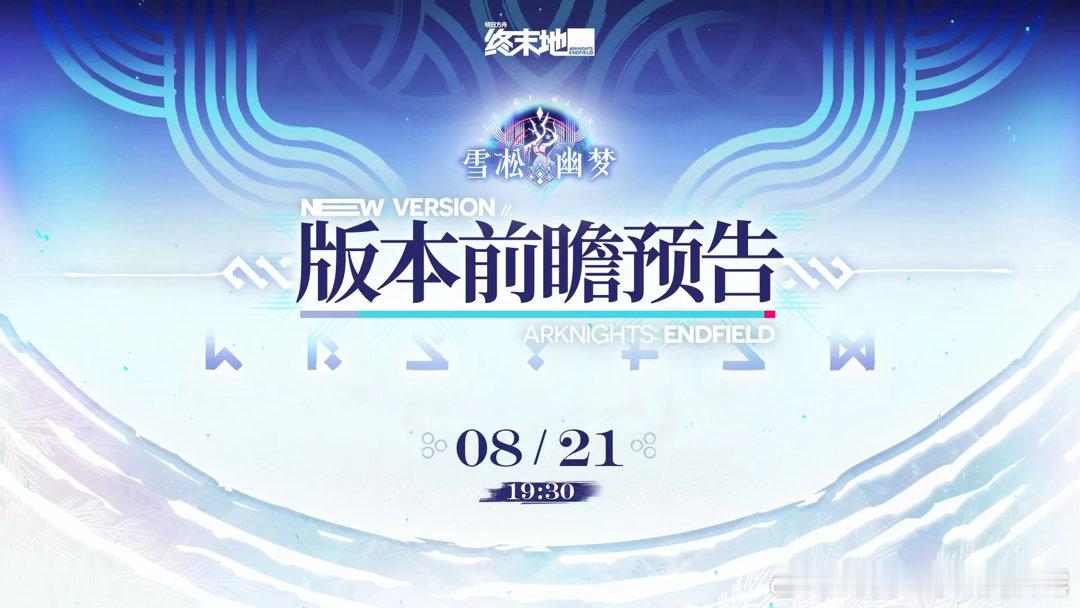 明日方舟终末地创作征集向渊行今晚就要前瞻了，好期待！坐等晚上看新版本内容～ 