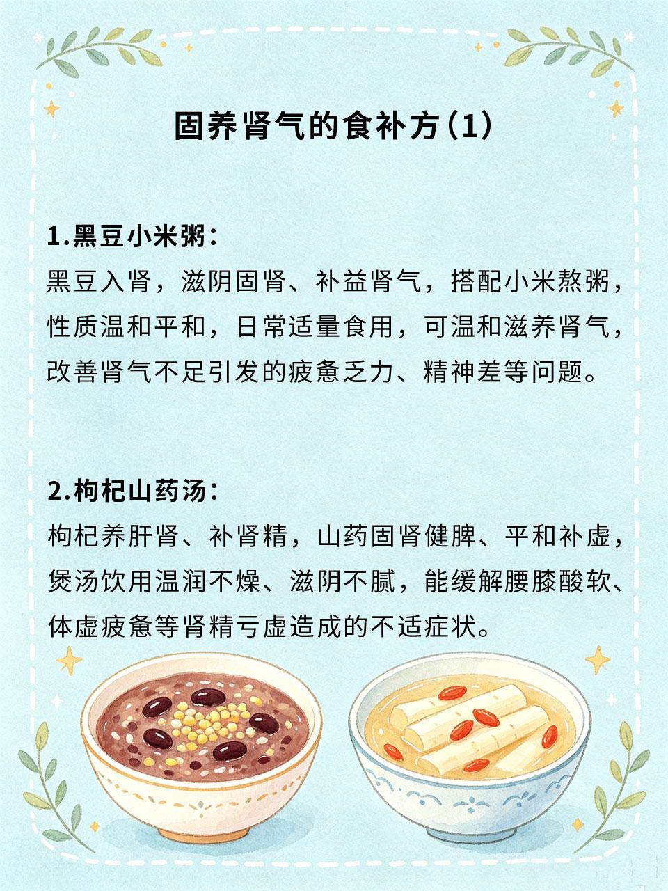 肾气不足易疲惫，食补温和固养不燥热
肾气不足人群常出现浑身疲惫、腰膝酸软、精神萎